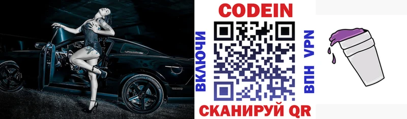 закладка  Егорьевск  Кодеин Purple Drank 